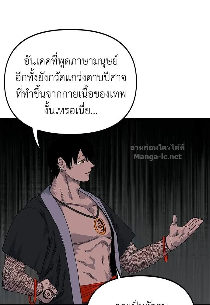The Tale of the Skeleton Messenger ตำนานการเดินทางของสเกลตันผู้ส่งสาร ตอนที่ 22 หน้า 77