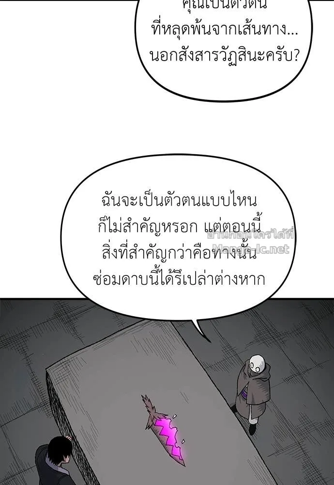 The Tale of the Skeleton Messenger ตำนานการเดินทางของสเกลตันผู้ส่งสาร ตอนที่ 22 หน้า 78