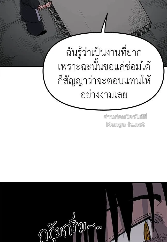 The Tale of the Skeleton Messenger ตำนานการเดินทางของสเกลตันผู้ส่งสาร ตอนที่ 22 หน้า 79