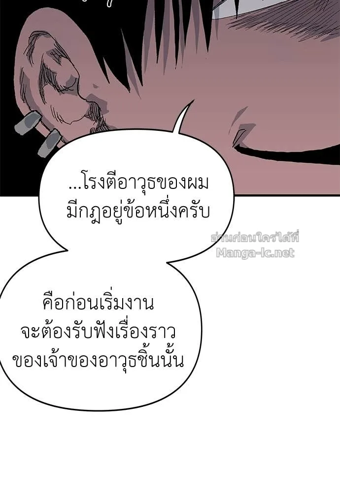 The Tale of the Skeleton Messenger ตำนานการเดินทางของสเกลตันผู้ส่งสาร ตอนที่ 22 หน้า 80