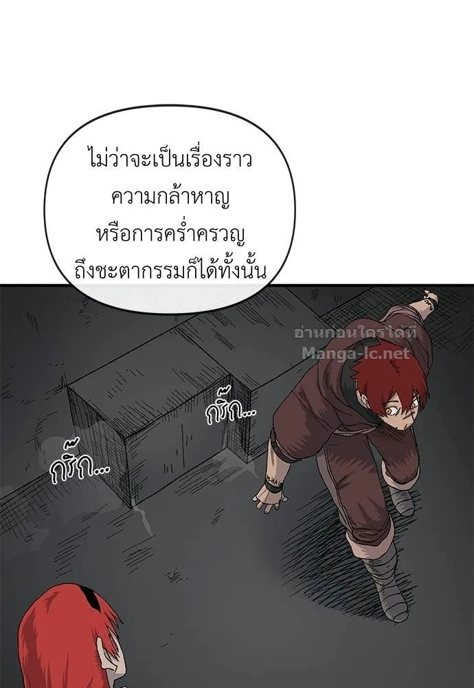 The Tale of the Skeleton Messenger ตำนานการเดินทางของสเกลตันผู้ส่งสาร ตอนที่ 22 หน้า 82