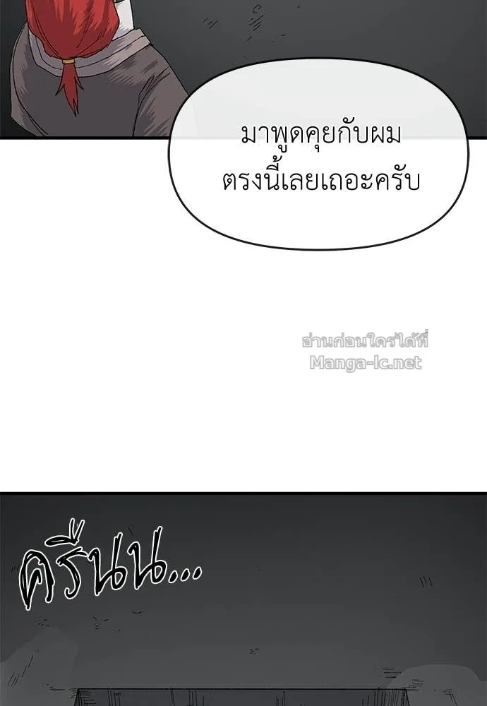The Tale of the Skeleton Messenger ตำนานการเดินทางของสเกลตันผู้ส่งสาร ตอนที่ 22 หน้า 83