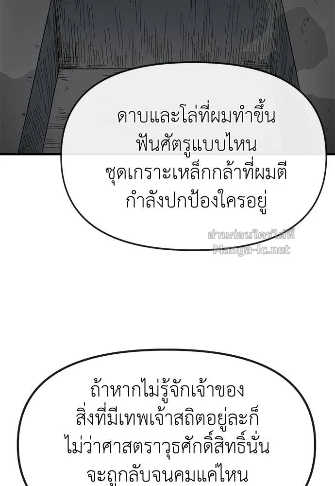 The Tale of the Skeleton Messenger ตำนานการเดินทางของสเกลตันผู้ส่งสาร ตอนที่ 22 หน้า 84