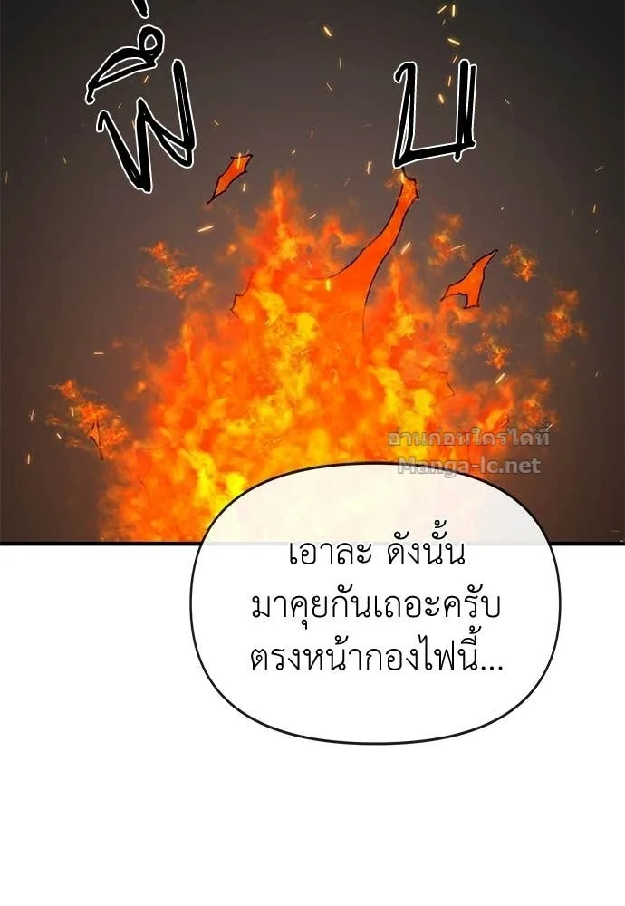 The Tale of the Skeleton Messenger ตำนานการเดินทางของสเกลตันผู้ส่งสาร ตอนที่ 22 หน้า 86