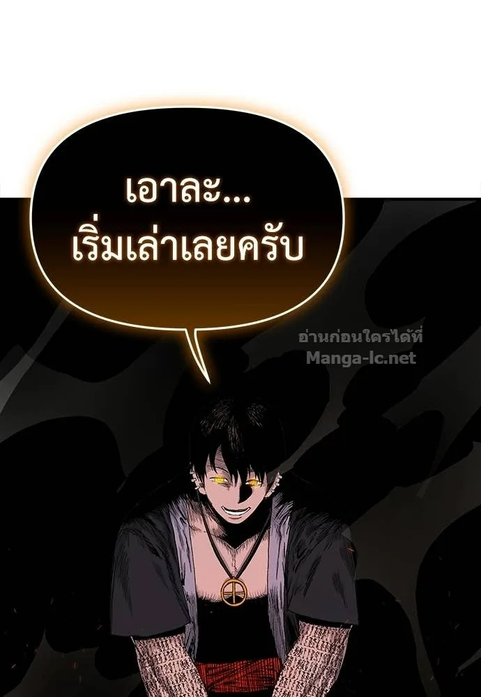 The Tale of the Skeleton Messenger ตำนานการเดินทางของสเกลตันผู้ส่งสาร ตอนที่ 22 หน้า 88