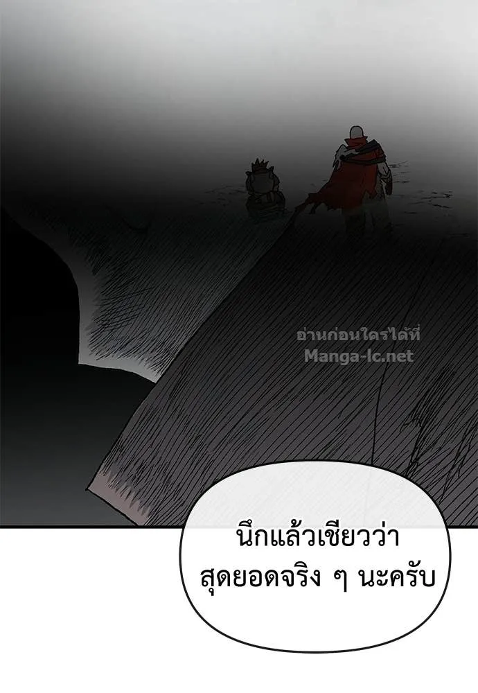 The Tale of the Skeleton Messenger ตำนานการเดินทางของสเกลตันผู้ส่งสาร ตอนที่ 22 หน้า 97