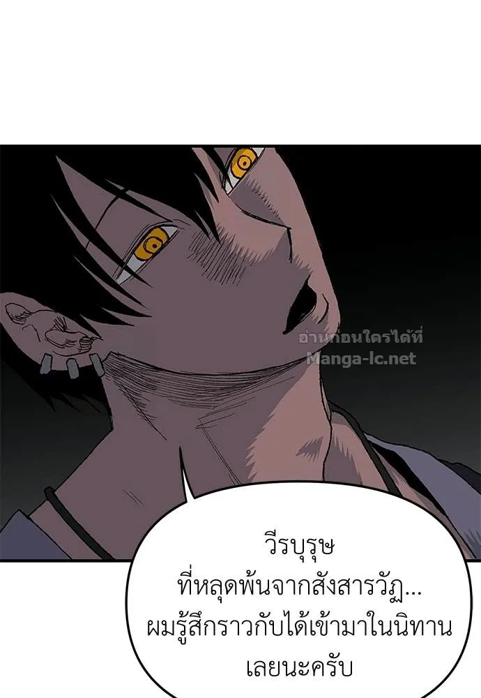 The Tale of the Skeleton Messenger ตำนานการเดินทางของสเกลตันผู้ส่งสาร ตอนที่ 22 หน้า 98