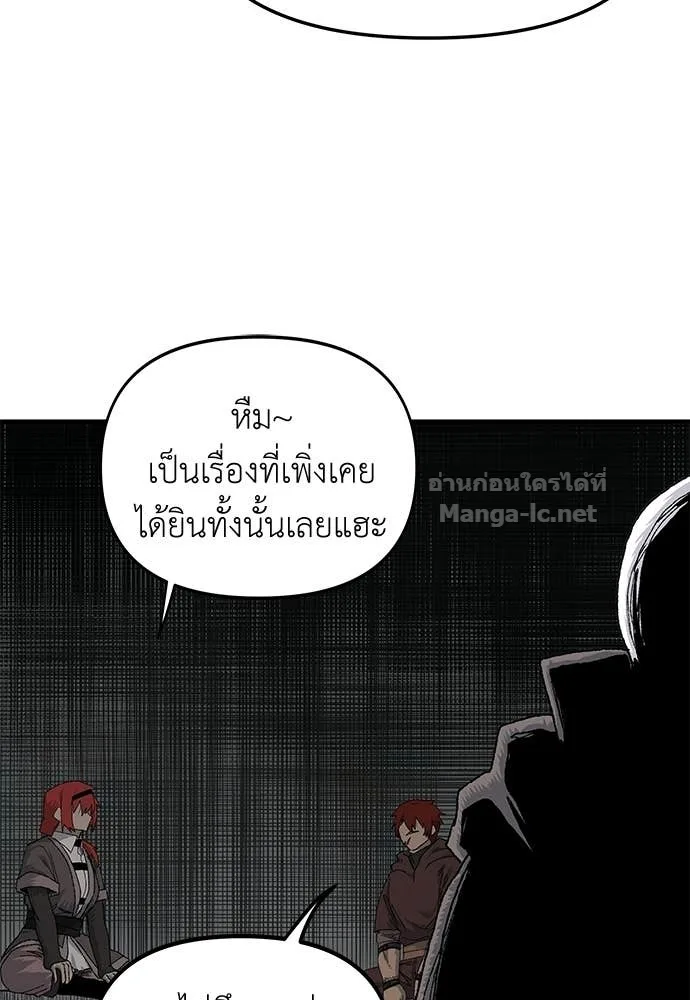 The Tale of the Skeleton Messenger ตำนานการเดินทางของสเกลตันผู้ส่งสาร ตอนที่ 22 หน้า 99