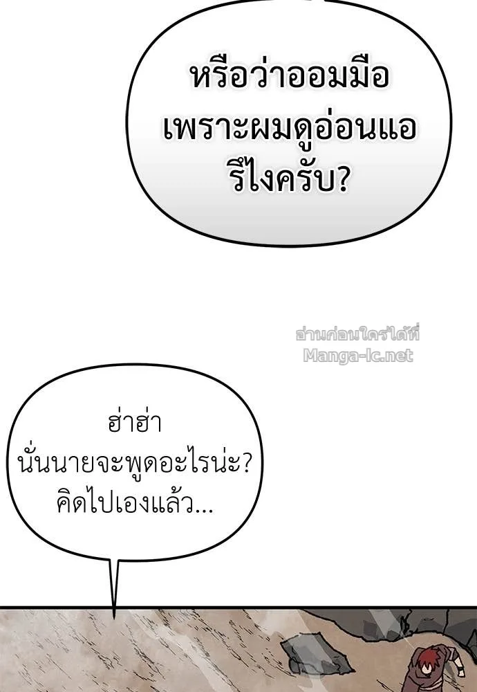 The Tale of the Skeleton Messenger ตำนานการเดินทางของสเกลตันผู้ส่งสาร ตอนที่ 23 หน้า 102