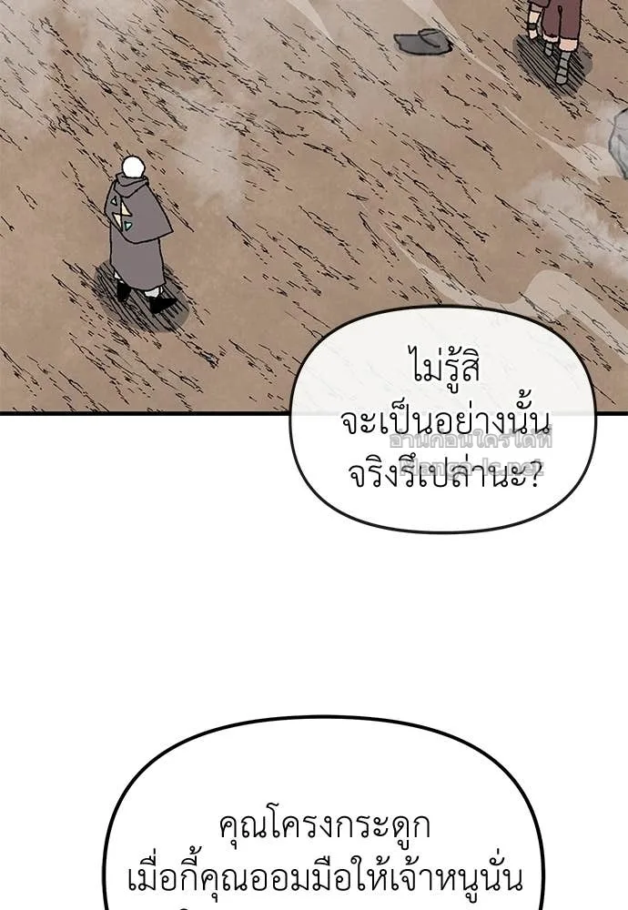 The Tale of the Skeleton Messenger ตำนานการเดินทางของสเกลตันผู้ส่งสาร ตอนที่ 23 หน้า 103
