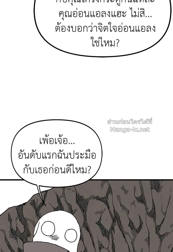 The Tale of the Skeleton Messenger ตำนานการเดินทางของสเกลตันผู้ส่งสาร ตอนที่ 23 หน้า 106
