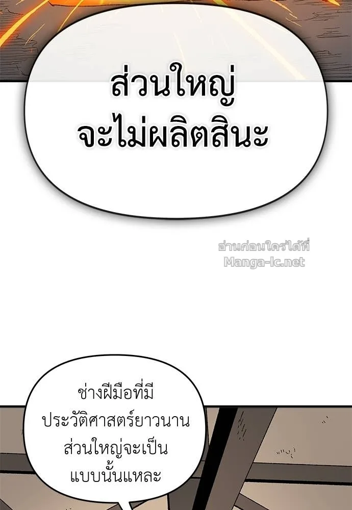 The Tale of the Skeleton Messenger ตำนานการเดินทางของสเกลตันผู้ส่งสาร ตอนที่ 23 หน้า 11