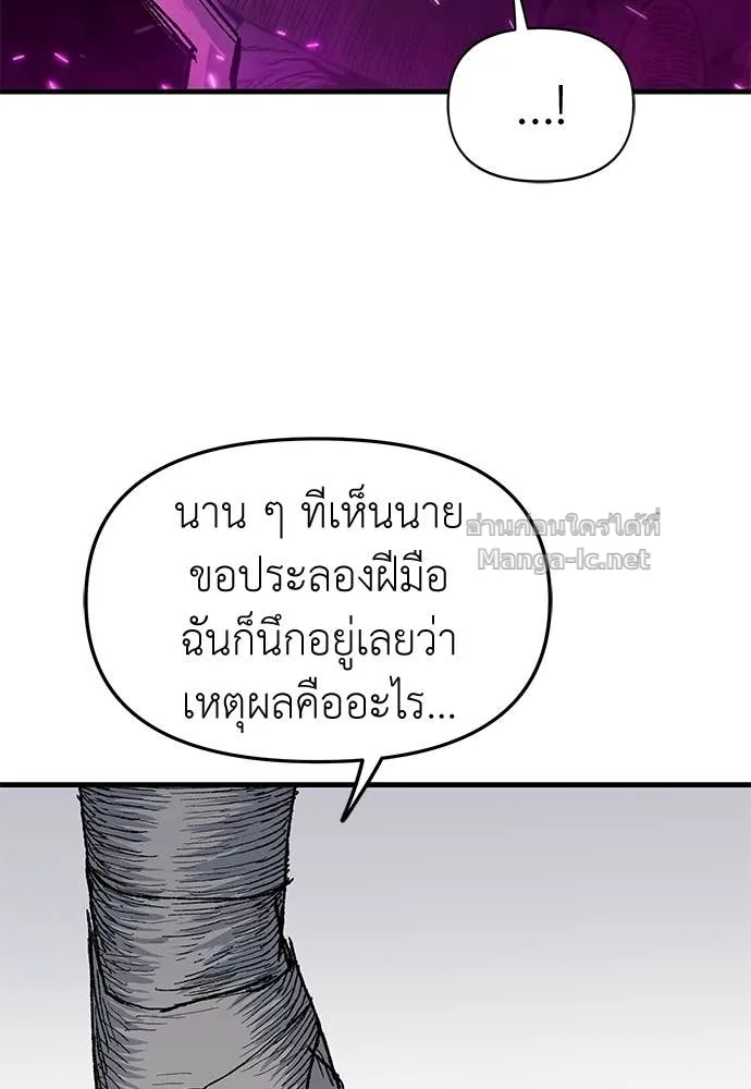 The Tale of the Skeleton Messenger ตำนานการเดินทางของสเกลตันผู้ส่งสาร ตอนที่ 23 หน้า 110