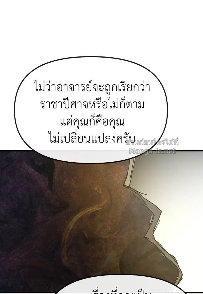 The Tale of the Skeleton Messenger ตำนานการเดินทางของสเกลตันผู้ส่งสาร ตอนที่ 23 หน้า 117