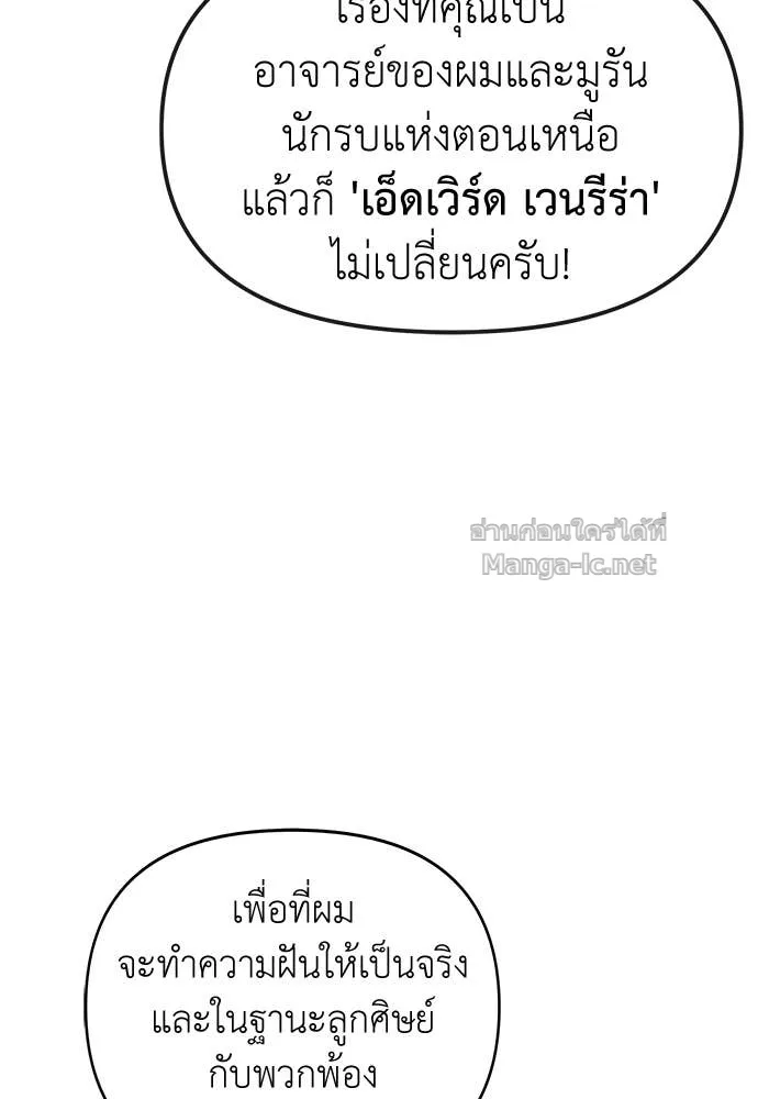 The Tale of the Skeleton Messenger ตำนานการเดินทางของสเกลตันผู้ส่งสาร ตอนที่ 23 หน้า 118