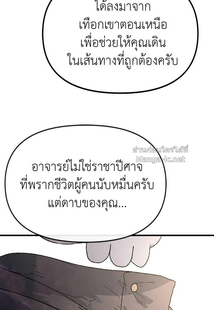 The Tale of the Skeleton Messenger ตำนานการเดินทางของสเกลตันผู้ส่งสาร ตอนที่ 23 หน้า 120
