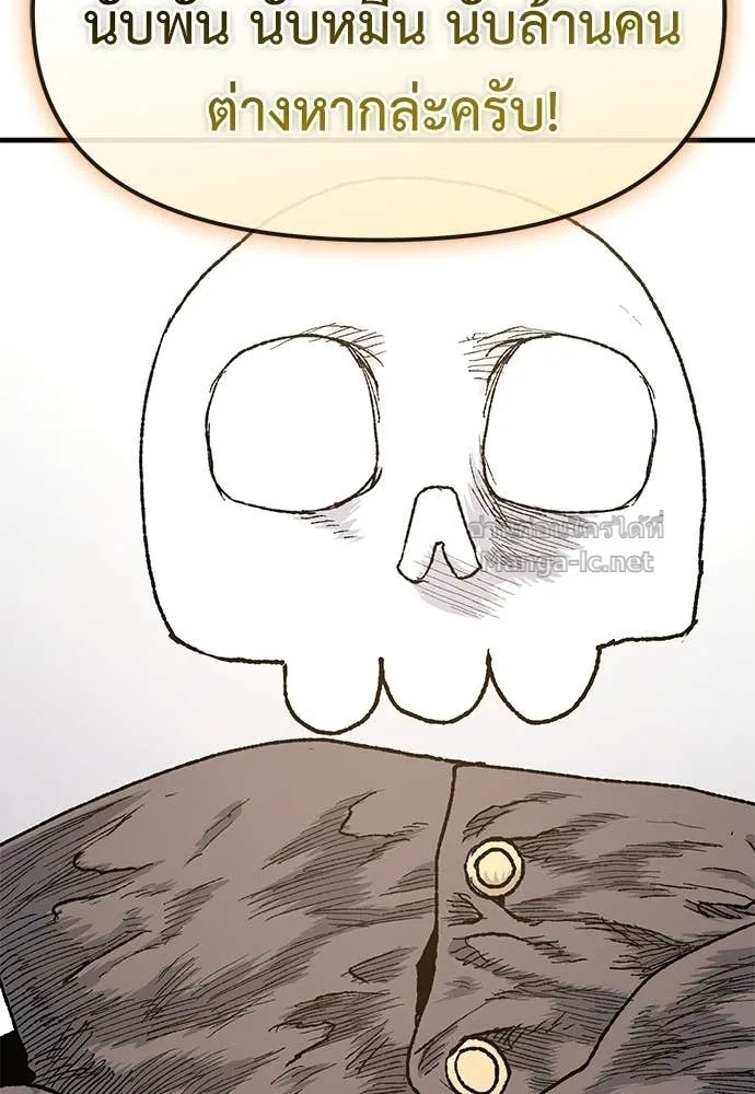 The Tale of the Skeleton Messenger ตำนานการเดินทางของสเกลตันผู้ส่งสาร ตอนที่ 23 หน้า 122