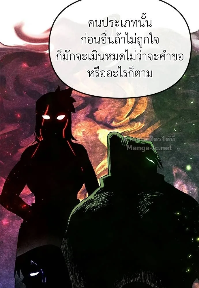 The Tale of the Skeleton Messenger ตำนานการเดินทางของสเกลตันผู้ส่งสาร ตอนที่ 23 หน้า 13