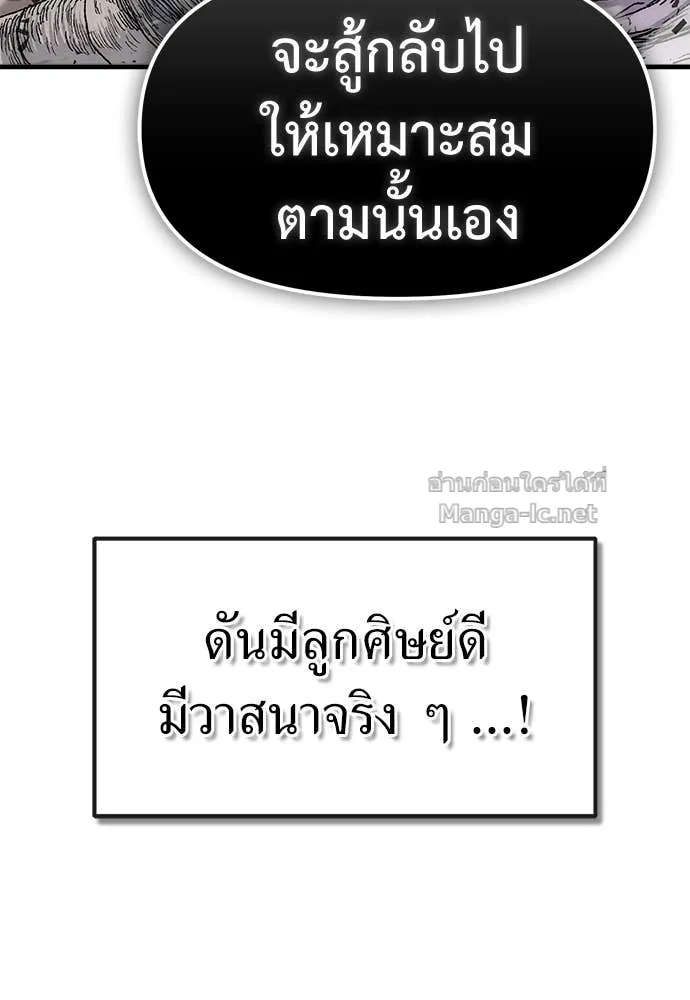 The Tale of the Skeleton Messenger ตำนานการเดินทางของสเกลตันผู้ส่งสาร ตอนที่ 23 หน้า 133
