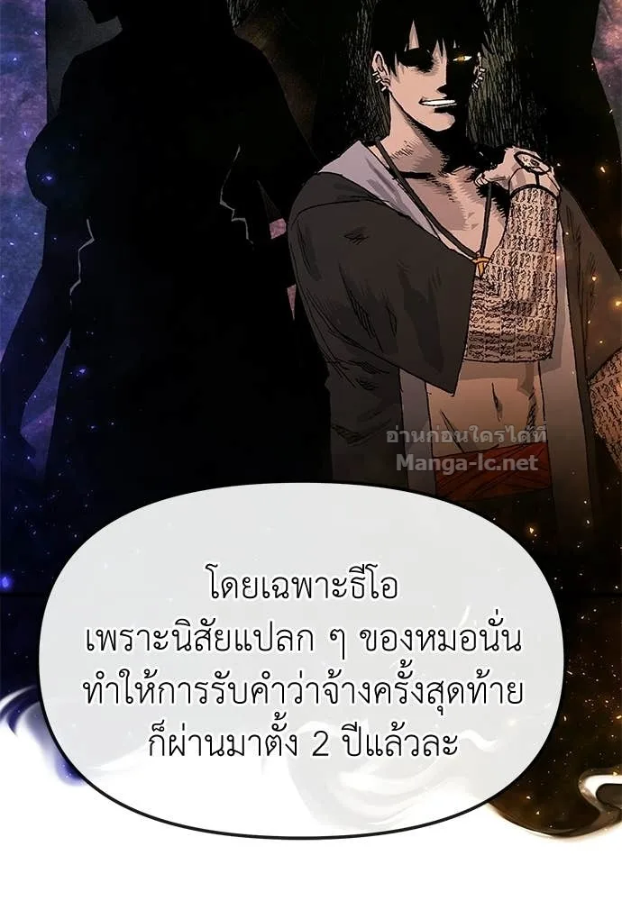 The Tale of the Skeleton Messenger ตำนานการเดินทางของสเกลตันผู้ส่งสาร ตอนที่ 23 หน้า 14
