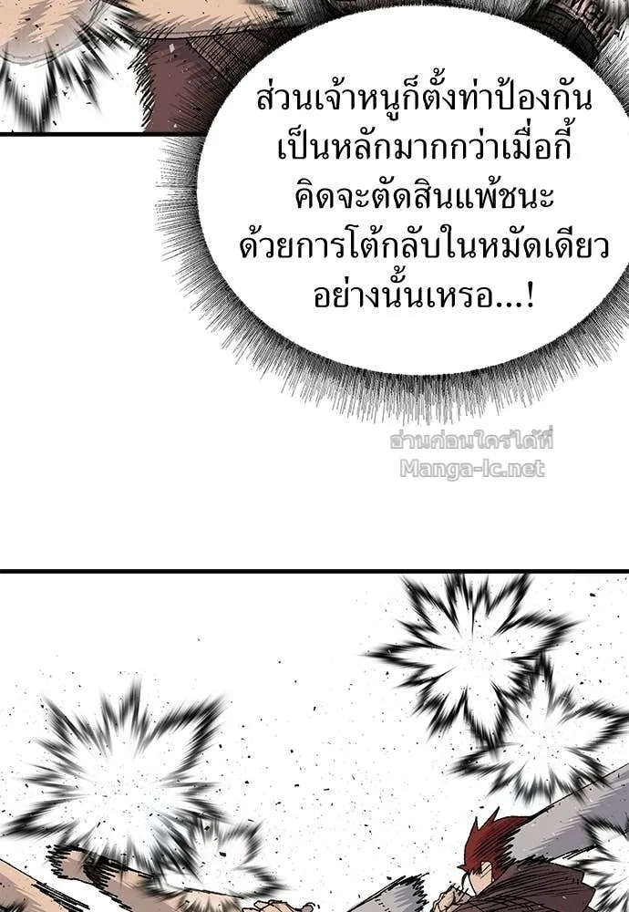 The Tale of the Skeleton Messenger ตำนานการเดินทางของสเกลตันผู้ส่งสาร ตอนที่ 23 หน้า 151