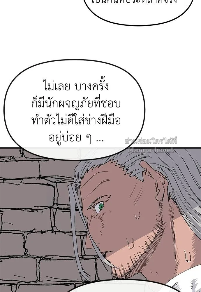 The Tale of the Skeleton Messenger ตำนานการเดินทางของสเกลตันผู้ส่งสาร ตอนที่ 23 หน้า 16