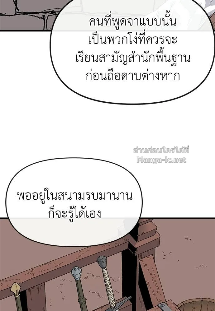 The Tale of the Skeleton Messenger ตำนานการเดินทางของสเกลตันผู้ส่งสาร ตอนที่ 23 หน้า 17