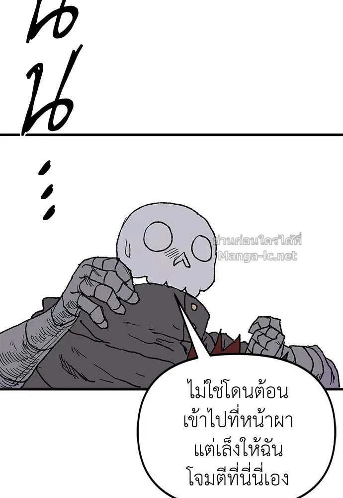 The Tale of the Skeleton Messenger ตำนานการเดินทางของสเกลตันผู้ส่งสาร ตอนที่ 23 หน้า 175