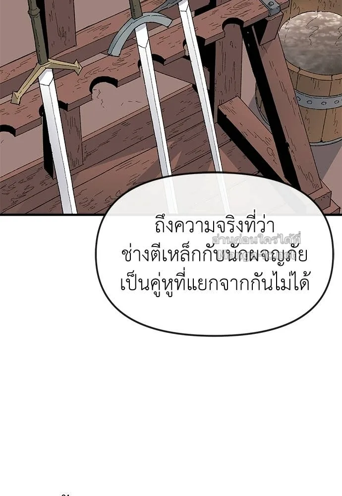 The Tale of the Skeleton Messenger ตำนานการเดินทางของสเกลตันผู้ส่งสาร ตอนที่ 23 หน้า 18