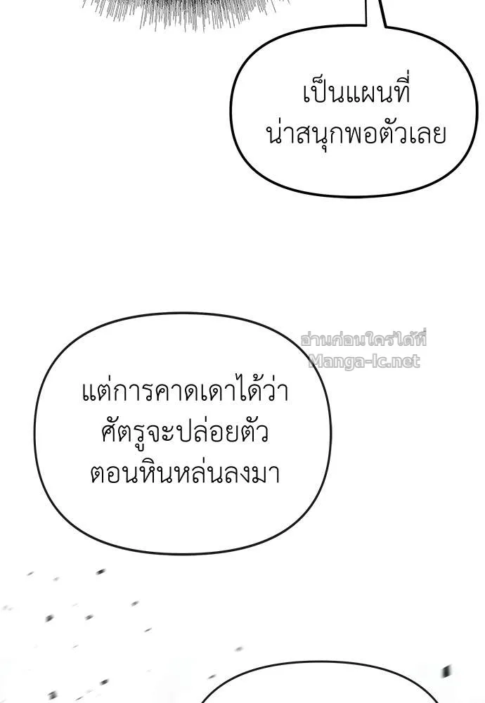 The Tale of the Skeleton Messenger ตำนานการเดินทางของสเกลตันผู้ส่งสาร ตอนที่ 23 หน้า 185
