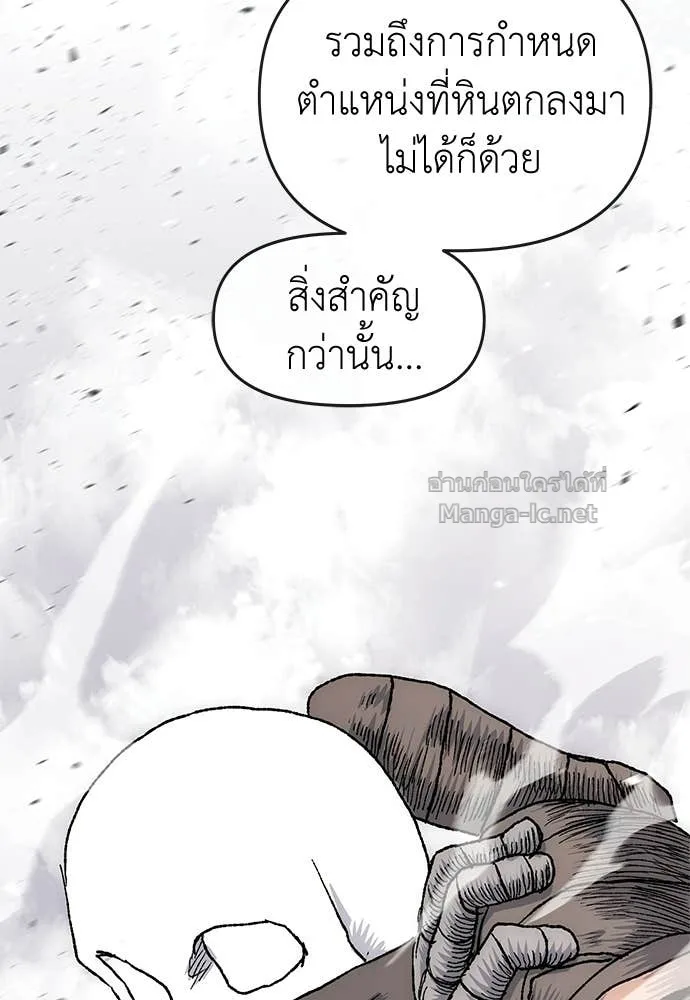The Tale of the Skeleton Messenger ตำนานการเดินทางของสเกลตันผู้ส่งสาร ตอนที่ 23 หน้า 186