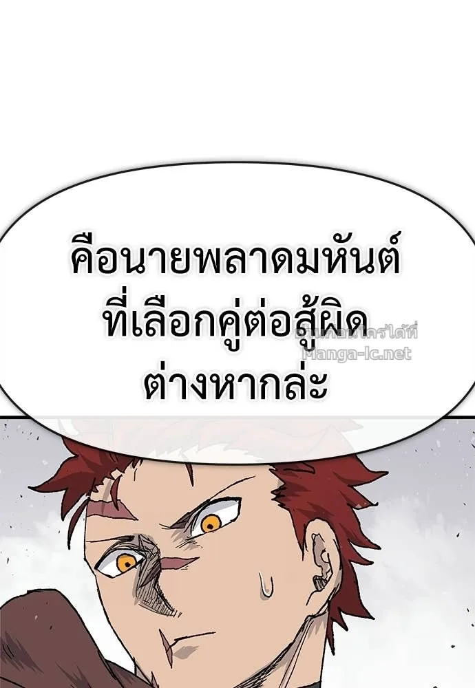 The Tale of the Skeleton Messenger ตำนานการเดินทางของสเกลตันผู้ส่งสาร ตอนที่ 23 หน้า 188