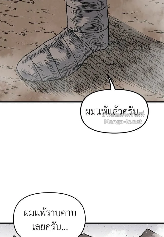 The Tale of the Skeleton Messenger ตำนานการเดินทางของสเกลตันผู้ส่งสาร ตอนที่ 23 หน้า 190