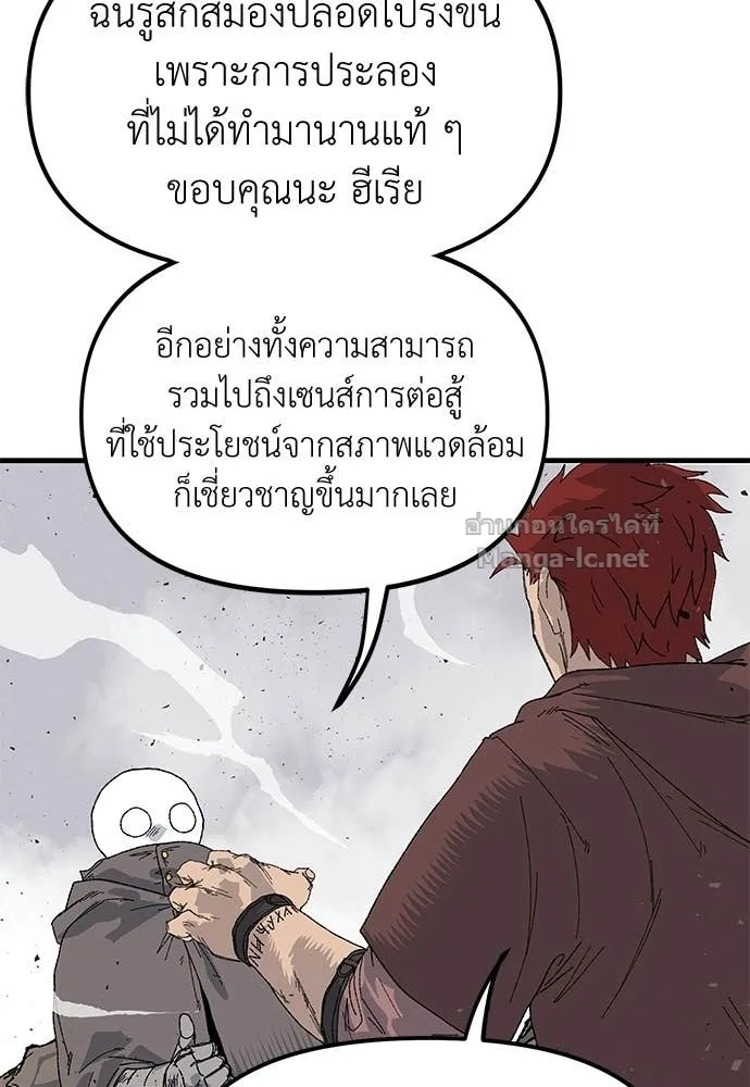 The Tale of the Skeleton Messenger ตำนานการเดินทางของสเกลตันผู้ส่งสาร ตอนที่ 23 หน้า 192