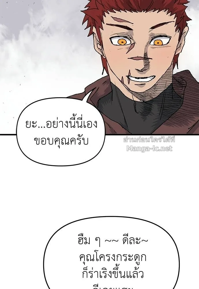 The Tale of the Skeleton Messenger ตำนานการเดินทางของสเกลตันผู้ส่งสาร ตอนที่ 23 หน้า 195