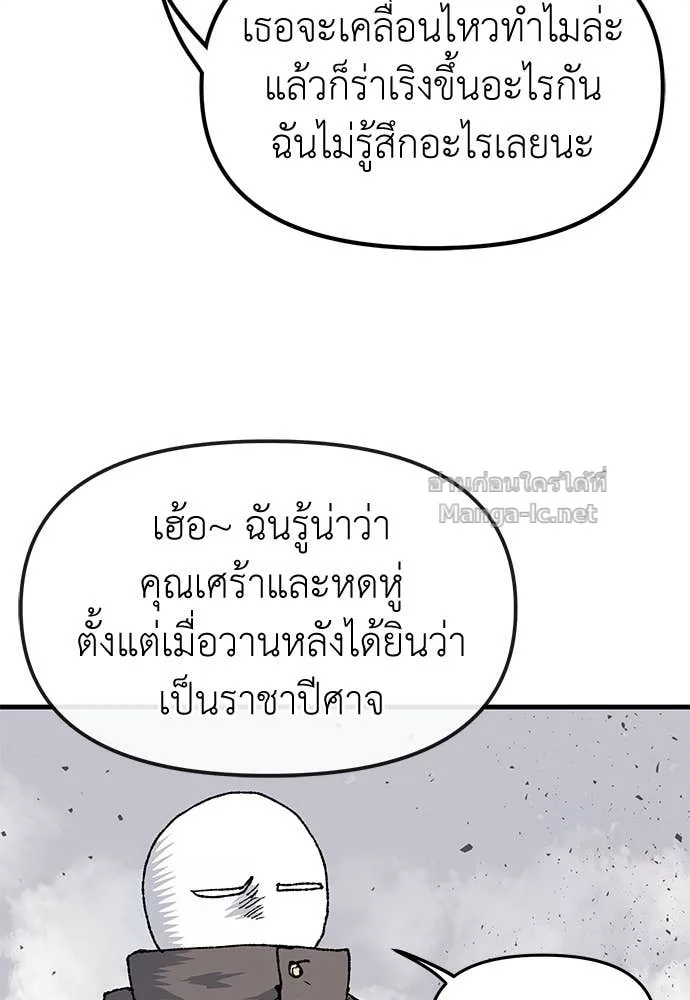 The Tale of the Skeleton Messenger ตำนานการเดินทางของสเกลตันผู้ส่งสาร ตอนที่ 23 หน้า 197