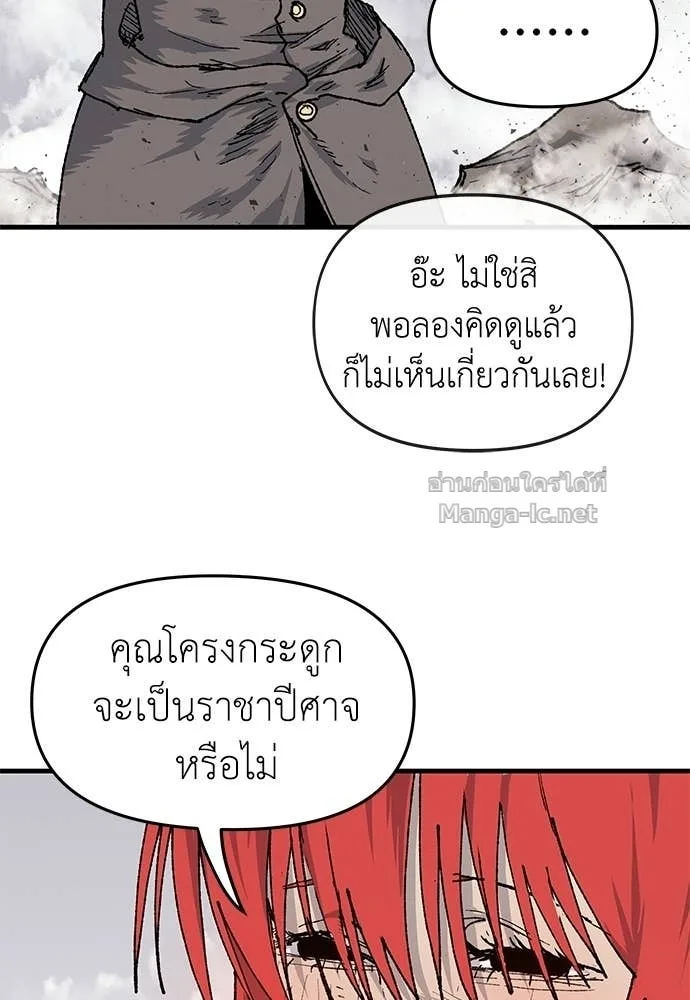 The Tale of the Skeleton Messenger ตำนานการเดินทางของสเกลตันผู้ส่งสาร ตอนที่ 23 หน้า 198