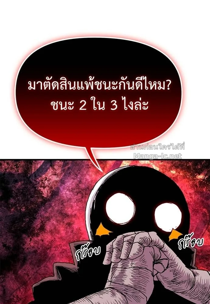 The Tale of the Skeleton Messenger ตำนานการเดินทางของสเกลตันผู้ส่งสาร ตอนที่ 23 หน้า 202