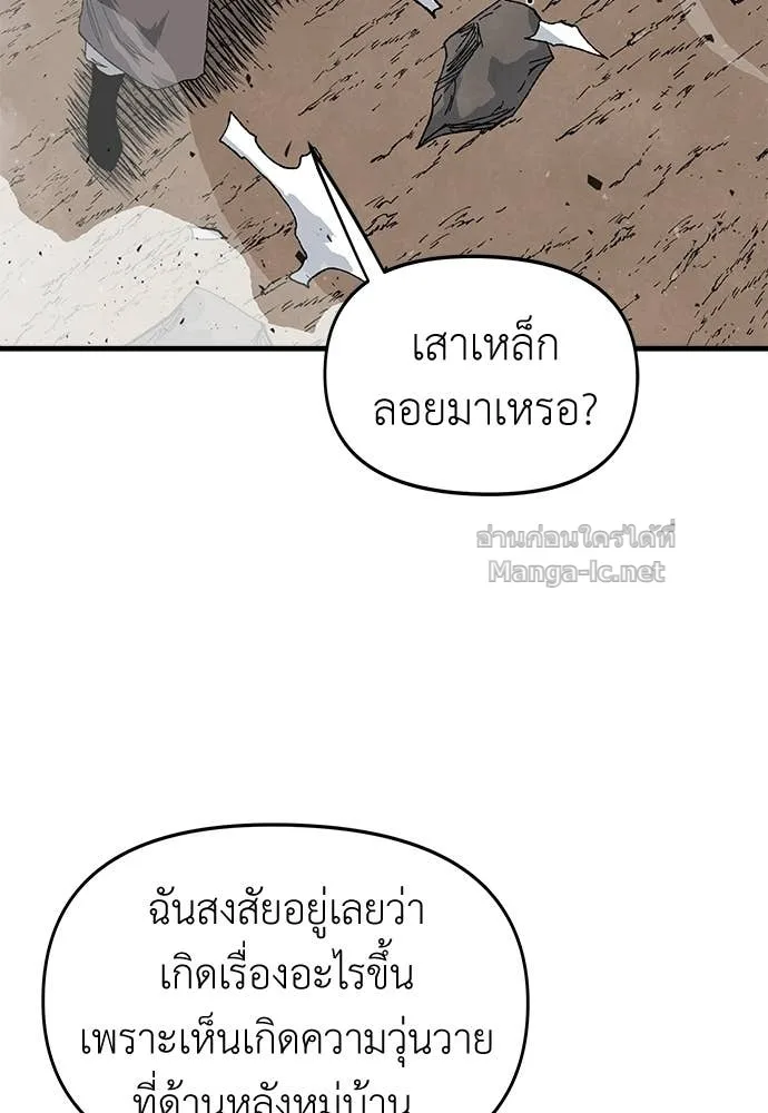 The Tale of the Skeleton Messenger ตำนานการเดินทางของสเกลตันผู้ส่งสาร ตอนที่ 23 หน้า 211