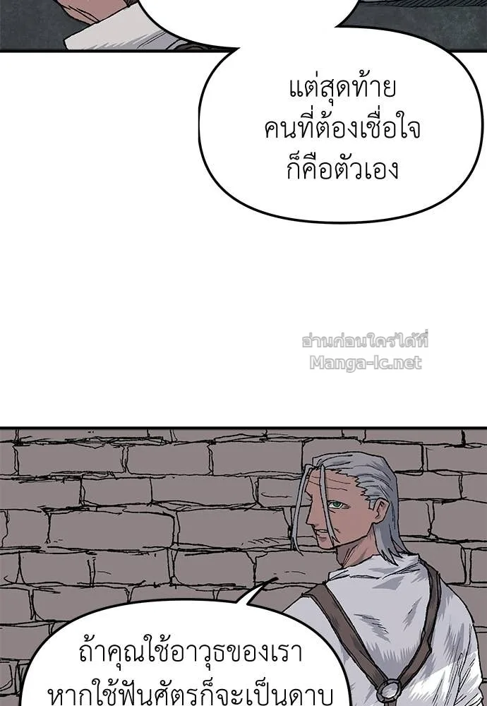 The Tale of the Skeleton Messenger ตำนานการเดินทางของสเกลตันผู้ส่งสาร ตอนที่ 23 หน้า 24