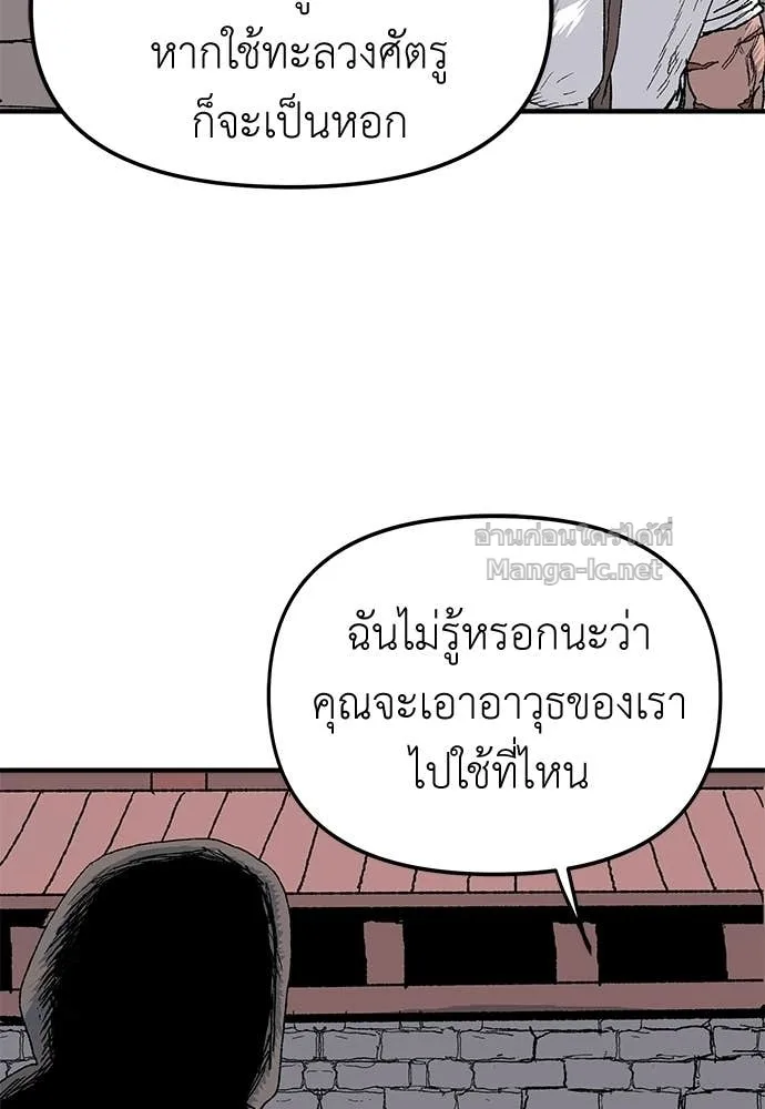 The Tale of the Skeleton Messenger ตำนานการเดินทางของสเกลตันผู้ส่งสาร ตอนที่ 23 หน้า 25