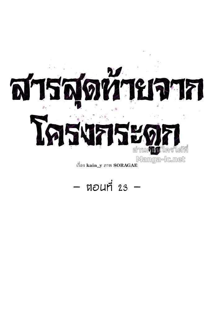 The Tale of the Skeleton Messenger ตำนานการเดินทางของสเกลตันผู้ส่งสาร ตอนที่ 23 หน้า 35