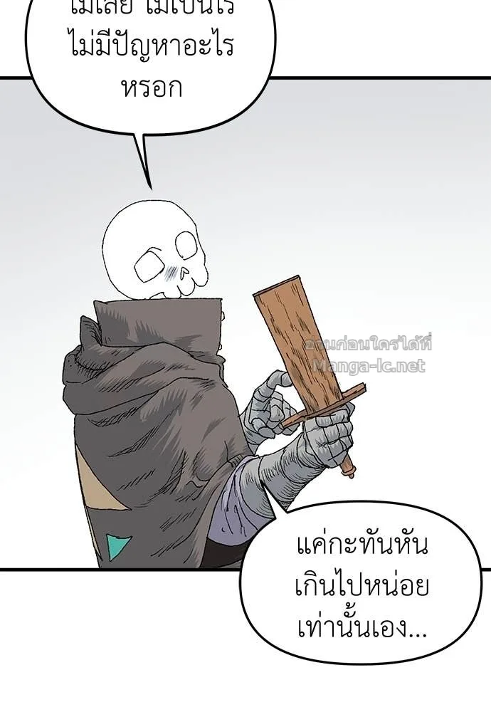 The Tale of the Skeleton Messenger ตำนานการเดินทางของสเกลตันผู้ส่งสาร ตอนที่ 23 หน้า 39