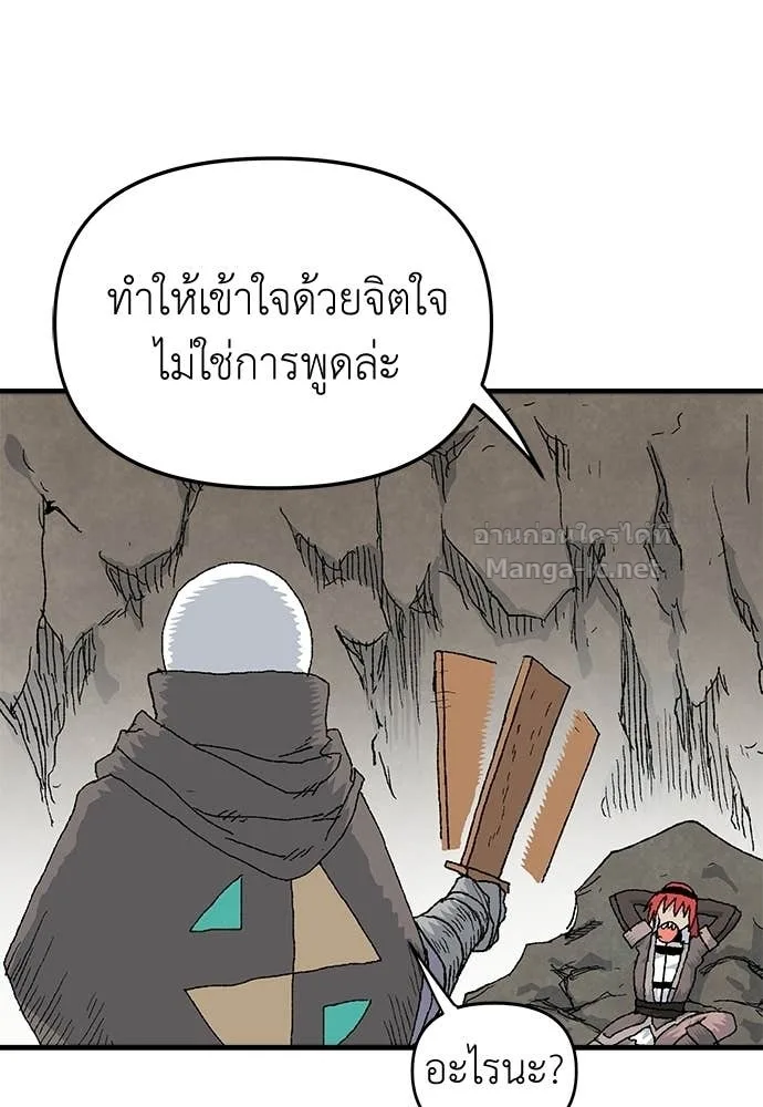 The Tale of the Skeleton Messenger ตำนานการเดินทางของสเกลตันผู้ส่งสาร ตอนที่ 23 หน้า 40