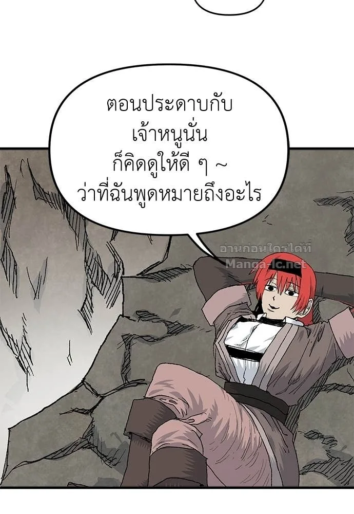 The Tale of the Skeleton Messenger ตำนานการเดินทางของสเกลตันผู้ส่งสาร ตอนที่ 23 หน้า 41