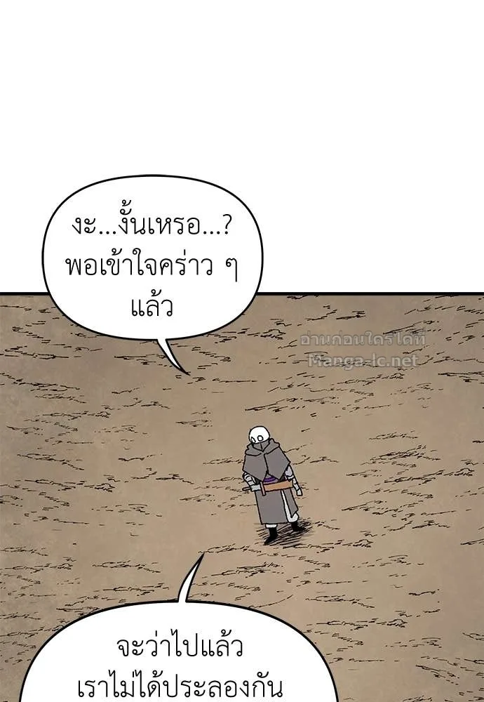 The Tale of the Skeleton Messenger ตำนานการเดินทางของสเกลตันผู้ส่งสาร ตอนที่ 23 หน้า 42