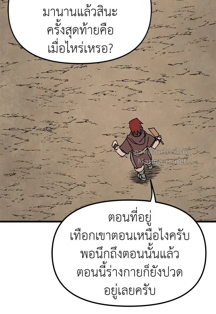 The Tale of the Skeleton Messenger ตำนานการเดินทางของสเกลตันผู้ส่งสาร ตอนที่ 23 หน้า 43
