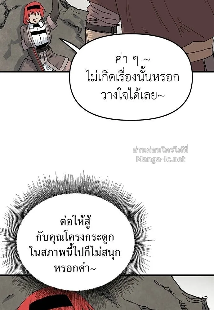 The Tale of the Skeleton Messenger ตำนานการเดินทางของสเกลตันผู้ส่งสาร ตอนที่ 23 หน้า 45