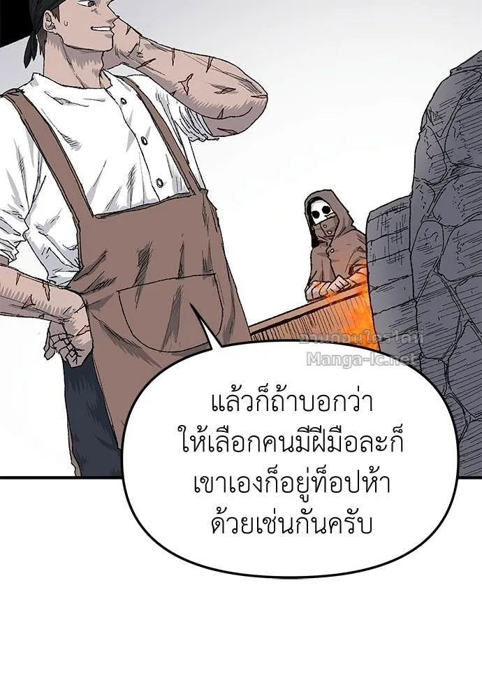 The Tale of the Skeleton Messenger ตำนานการเดินทางของสเกลตันผู้ส่งสาร ตอนที่ 23 หน้า 8