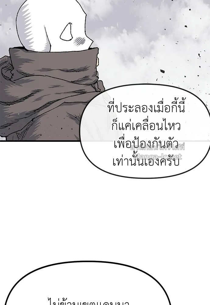 The Tale of the Skeleton Messenger ตำนานการเดินทางของสเกลตันผู้ส่งสาร ตอนที่ 23 หน้า 99